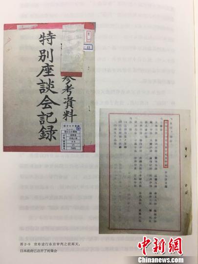 程兆奇书中图片显示，1964年日本政府以“至急”件委托研究东京审讯。　朱晓颖 摄