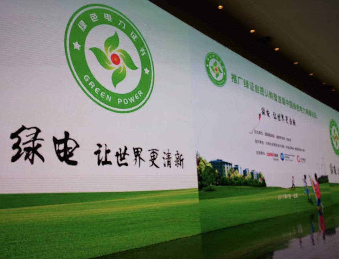 绿证自愿认购第三天:交易以风电项目为主|电力