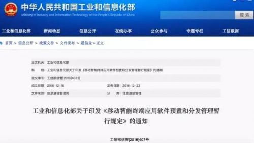 7月起手机预装软件强制可卸载 仅限新入网测试