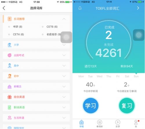学英语用暑期蜕变自己 热门背词APP横向比较