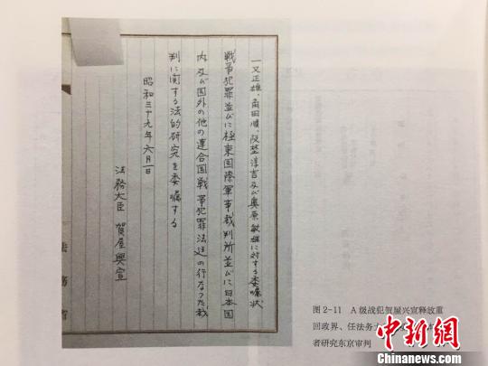 程兆奇书中图片显示，战犯释放重回政界后委托日本学者研究东京审讯。　朱晓颖 摄