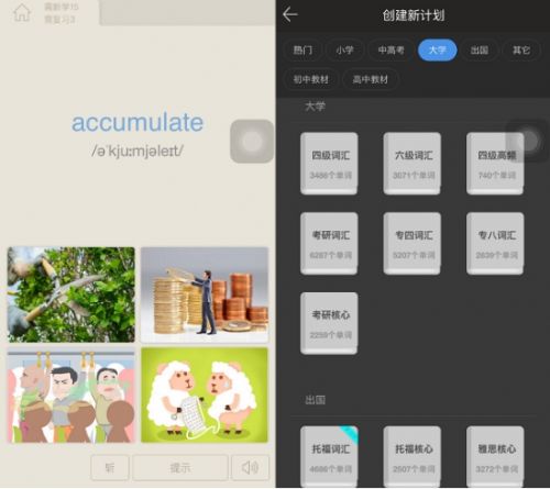 学英语用暑期蜕变自己 热门背词APP横向比较