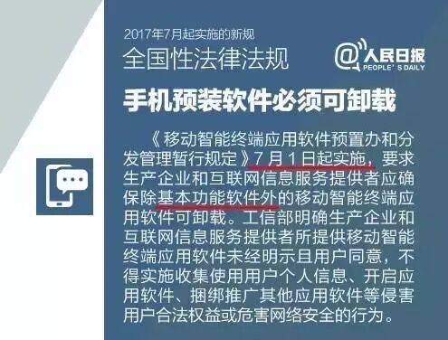 7月起手机预装软件强制可卸载 仅限新入网测试
