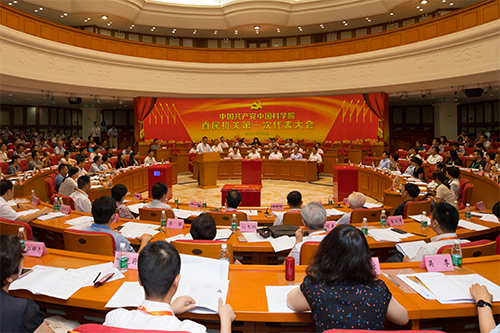 中共中科院直属机关第一次代表大会举行