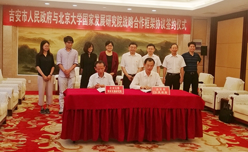 北大国家发展研究院与江西省吉安市政府签署战