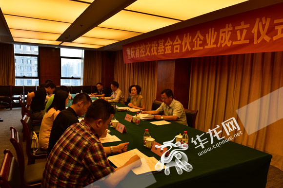 重庆首控文投总规模20亿基金正式设立|基金|重