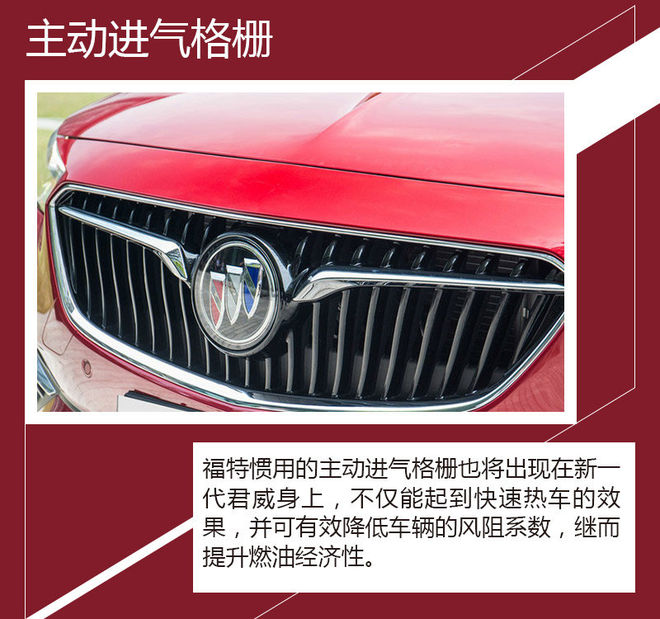 九年磨一剑 看新一代君威的脱胎换骨