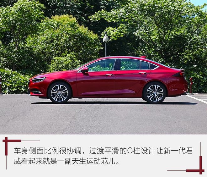 运动化成中级车新属性?试驾别克新君威