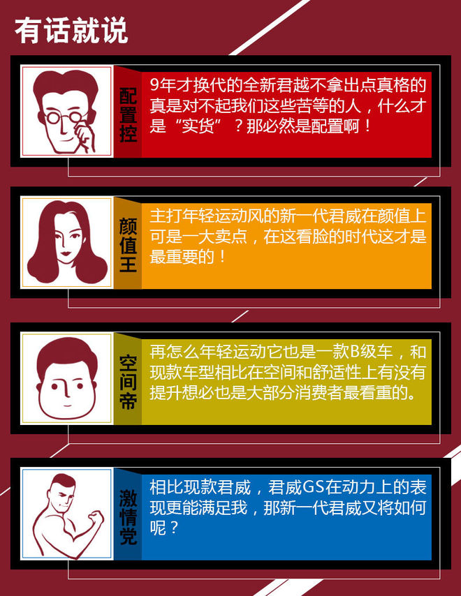 九年磨一剑 看新一代君威的脱胎换骨