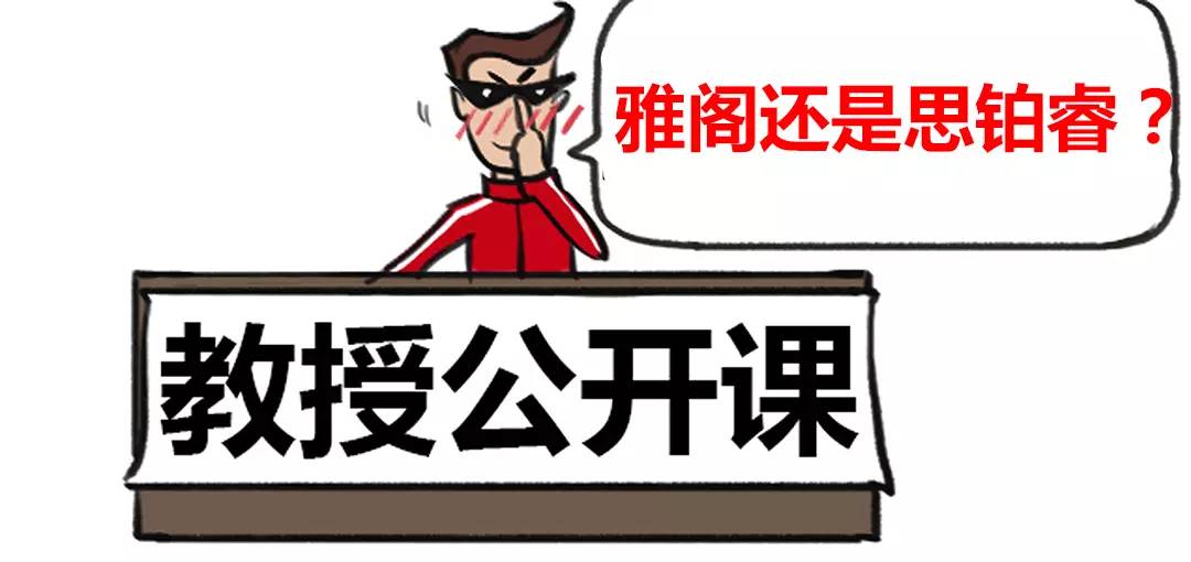 雅阁和思铂睿到底选谁?今天总算知道了