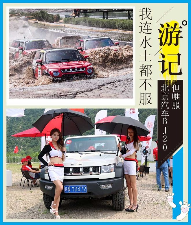 我连水土都不服 但唯服北京汽车BJ20