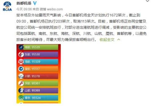北京首都国际机场官方微博