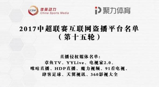 体奥动力:体奥动力联合PPTV斥YY等盗播中超