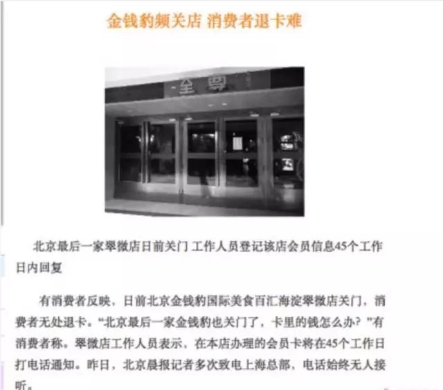 ▲北京最后一家金钱豹翠微店关门 图片来自微博