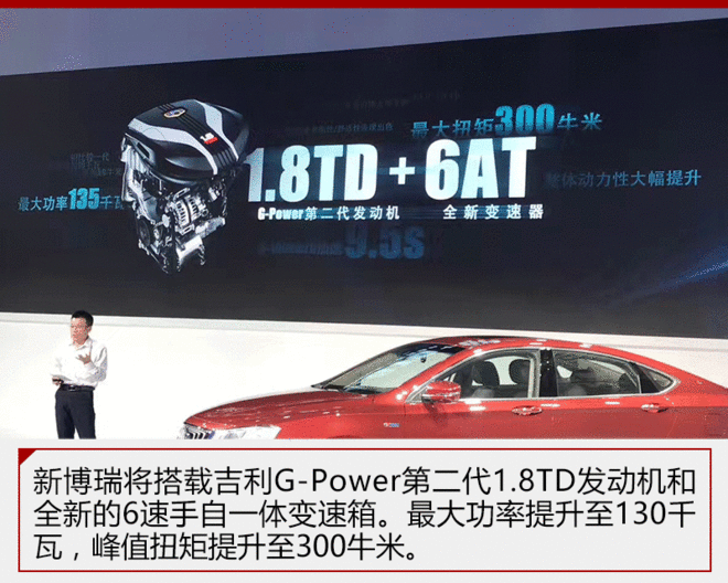 吉利新款博瑞正式发布 有望7月14日上市