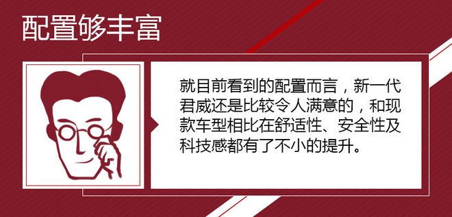 九年磨一剑 看新一代君威的脱胎换骨