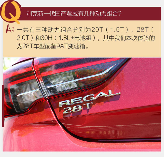 运动化成中级车新属性?试驾别克新君威