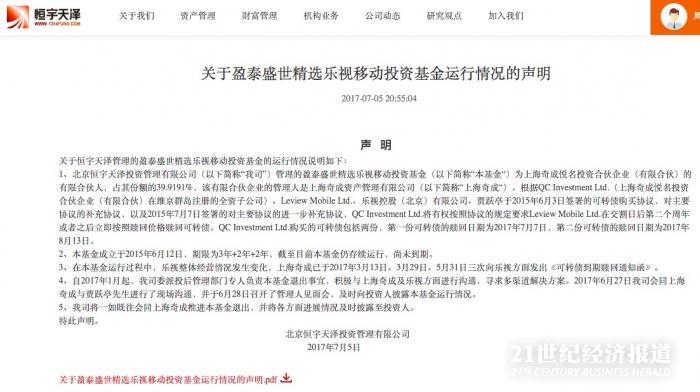 贾跃亭四面楚歌 !诺亚控股、恒宇天泽要求退出