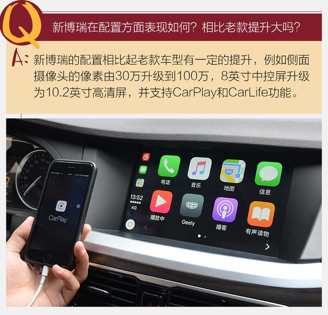 内外小改动力提升 吉利新博瑞静态体验