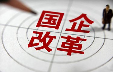 公司制改革今年底基本完成，用董事会制约“一把手”|国资委|股权|国有企业_新浪新闻