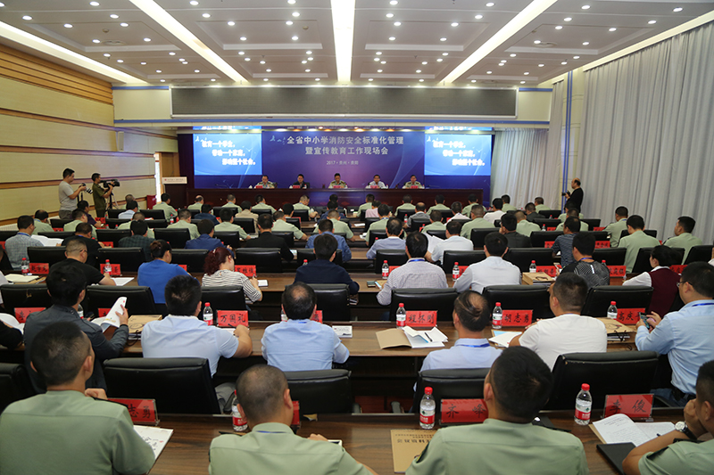 消防总队联合省教育厅召开全省中小学消防安全