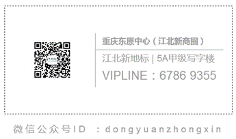 东原中心给您满意惊喜的优质物业服务|重庆|金