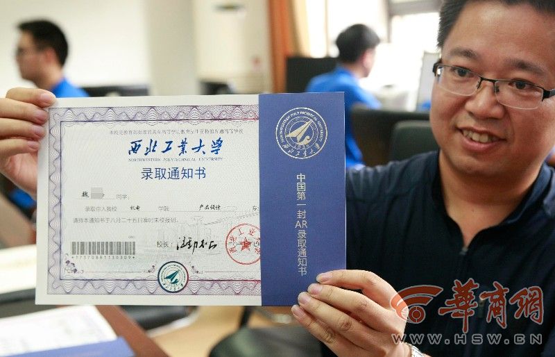 西工大发出全国第一份ar录取通知书满满的科技感