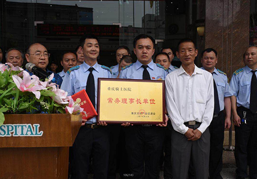 重庆骑士医院建院29周年庆典活动隆重举行|骑
