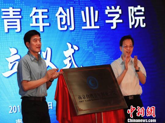 南京台湾青年创业学院正式开学。 张智荣 摄