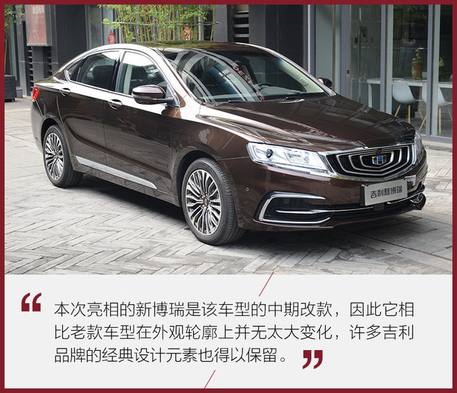 内外小改动力提升 吉利新博瑞静态体验