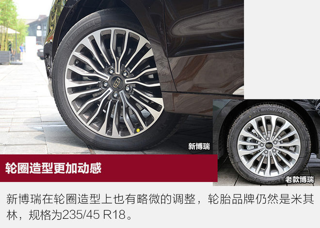 内外小改动力提升 吉利新博瑞静态体验