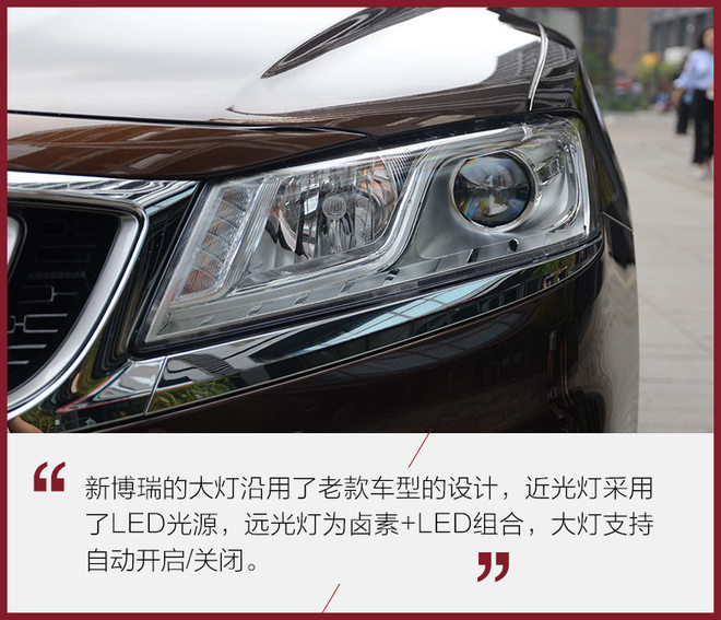 内外小改动力提升 吉利新博瑞静态体验