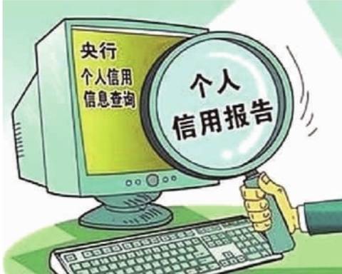 手机APP免费查信用报告不靠谱|征信|央行|发改委