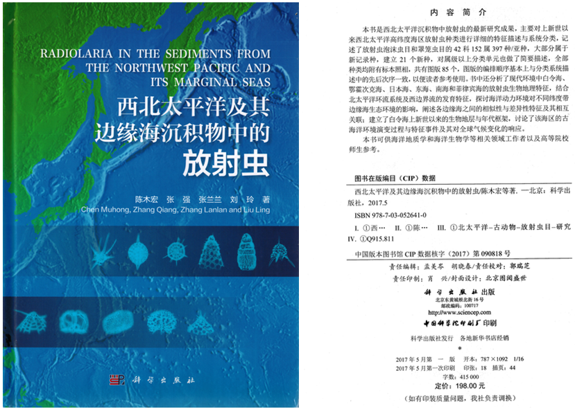 海洋微体古生物放射虫研究获进展|南海|放射虫