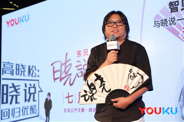 高晓松回归奇葩说_高晓松 晓说 收入(3)