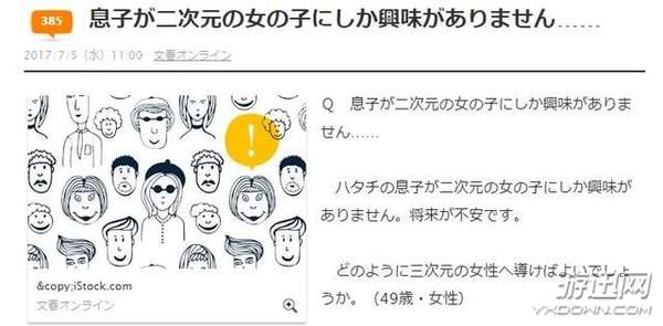 11区阿宅沉迷二次元“老婆” 母亲无奈求助精神科医生