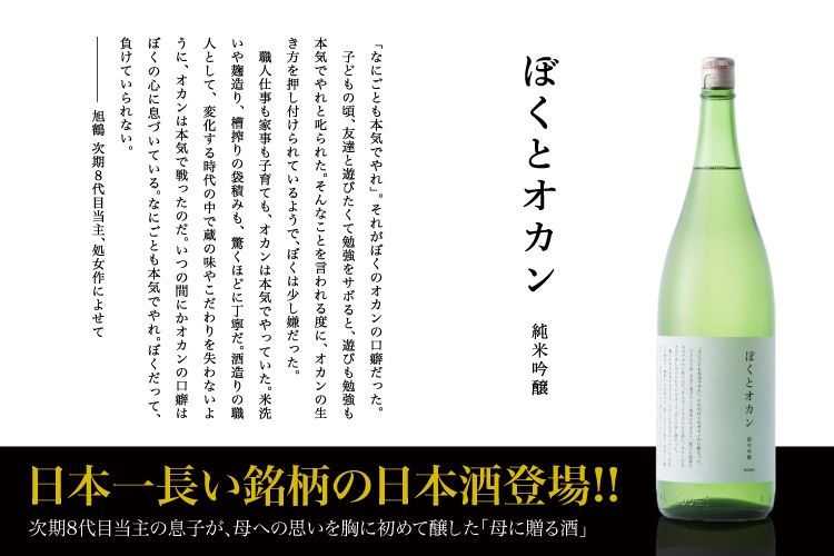 日本出现史上最长酒名：近300字可当短作文