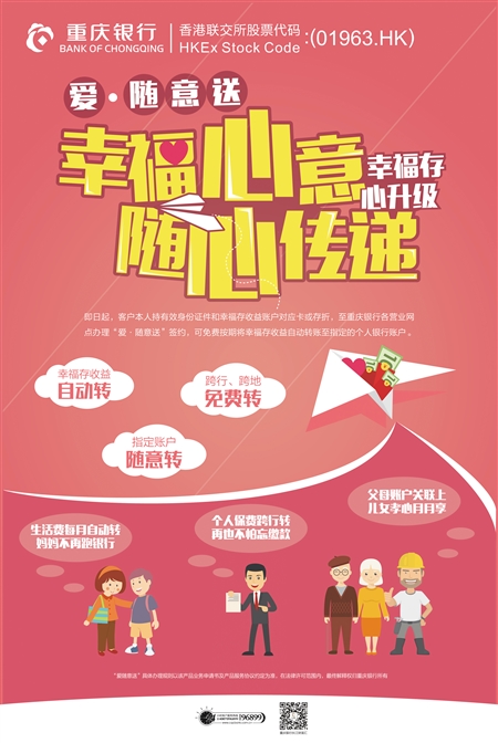 从内到外传递幸福心意 且看重庆银行爱随意送