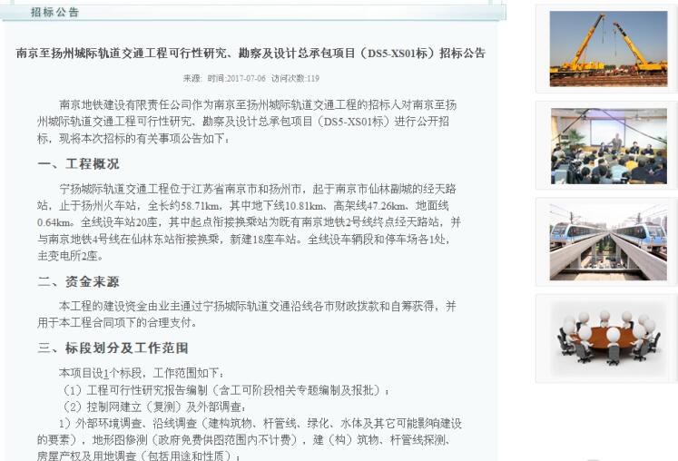 南京地铁一口气发布三条公告,都是关于宁扬城