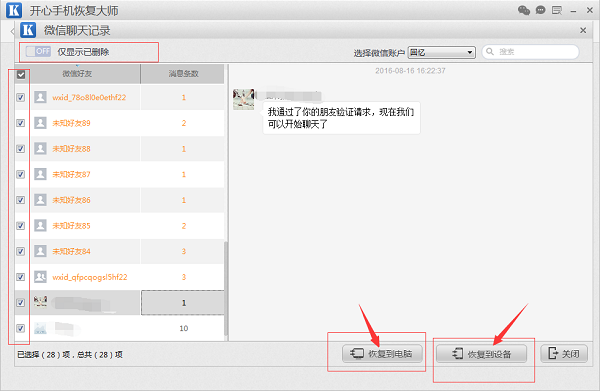 手机微信聊天记录怎么导出到电脑?苹果安卓详