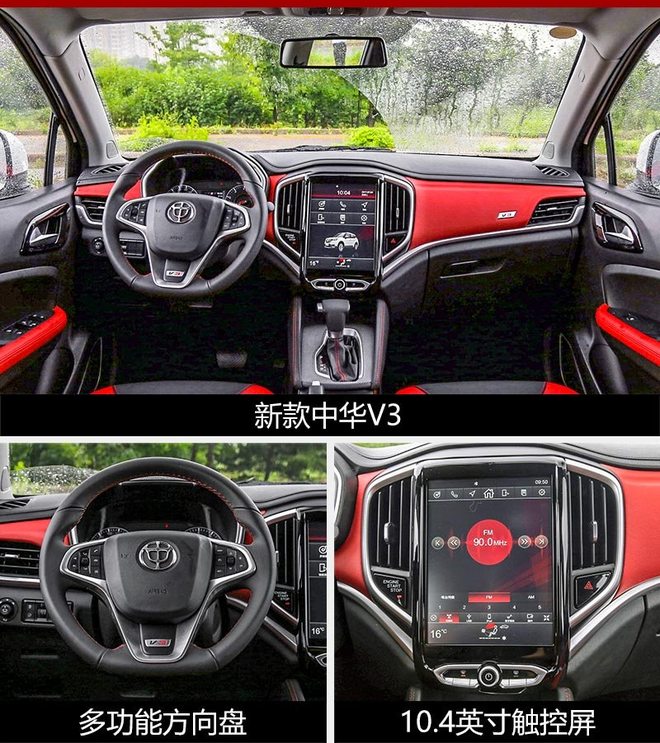 新款中华V3本月29日上市 内外设计大改