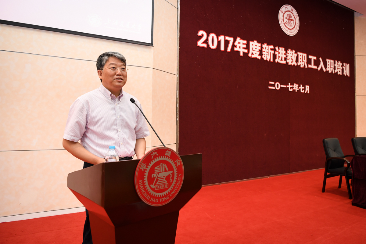 上海交通大学2017年度新进教职工入职培训开