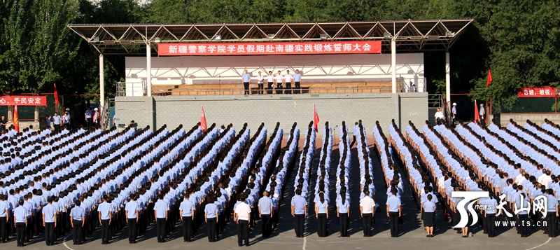 新疆警察学院1800余名学员假期赴南疆实践锻炼