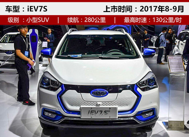 江淮将推6款新能源车 电动SUV近期上市