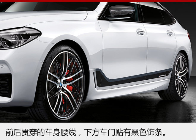 宝马6系GT推M运动套件版 11月海外上市