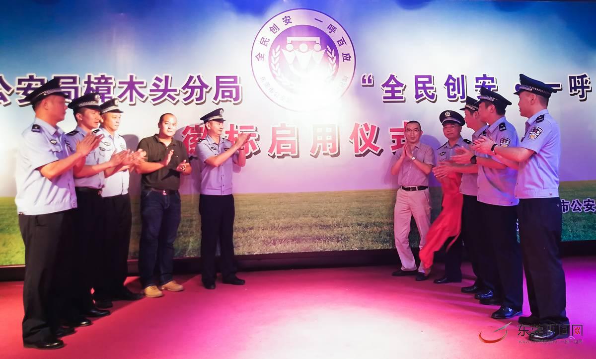 樟木头 全民创安·一呼百应 徽标启用|创安|徽标