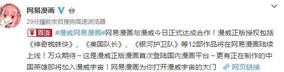 网易漫画和漫威达成合作 引进12部漫画,打造中