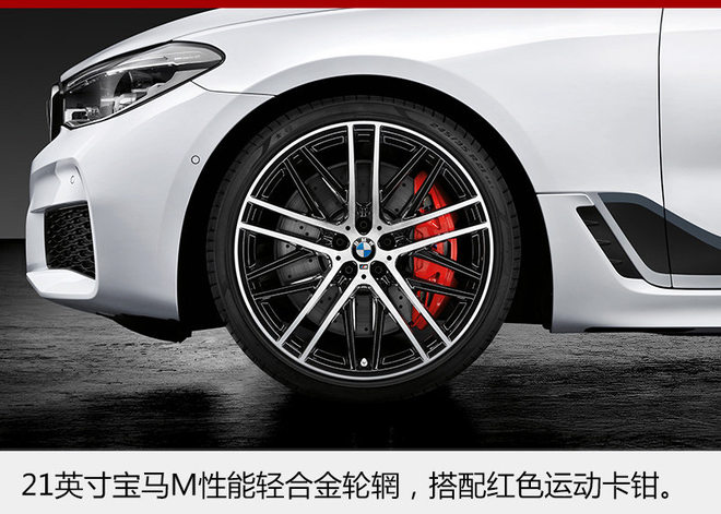 宝马6系GT推M运动套件版 11月海外上市