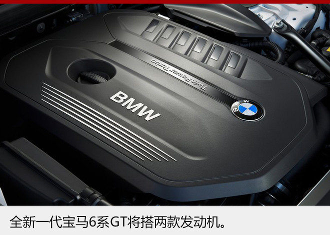 宝马6系GT推M运动套件版 11月海外上市