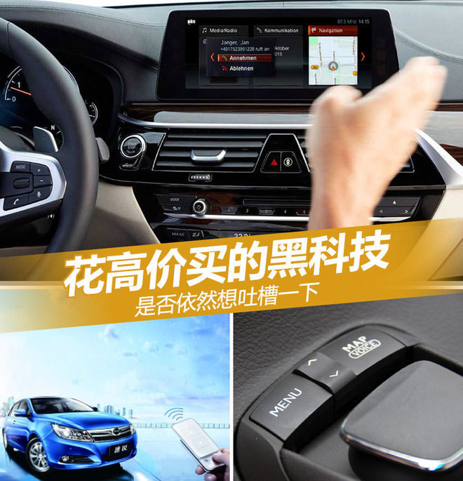 花高价买的黑科技 是否依然想吐槽一下
